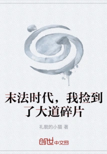 At the End of the Dharma Era, I Picked up the Fragments of the Great Avenue