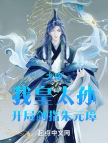 Ming Dynasty: My Grandson, the Emperor, Points His Sword at Zhu Yuanzhang in the Beginning