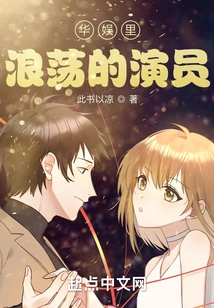 The Promiscuous Actors in Huayu