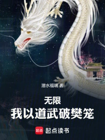 I Use Taoism to Break the Cage