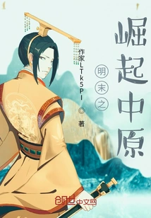 The Rise of the Central Plains in the Late Ming Dynasty