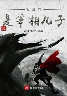 I'm Really the Prime Minister's Son