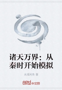 All Heavens and Worlds: Simulation Starting from the Qin Dynasty