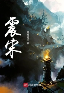 Shocked the Song Dynasty