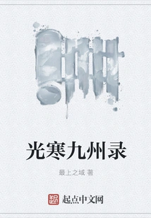 Guanghan Jiuzhou Record