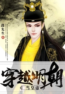 Travel Through the Ming Dynasty and Become Emperor