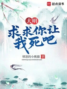 Daming: Please Let Me Die!