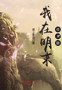 I Have My Thighs at the End of the Ming Dynasty