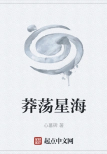 Wild Sea of ​​stars