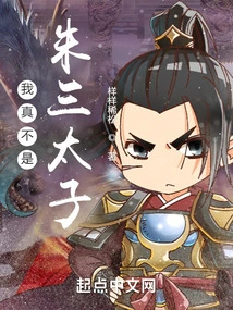 I'm Really Not the Third Prince Zhu