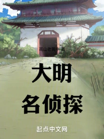 Famous Detective of Ming Dynasty