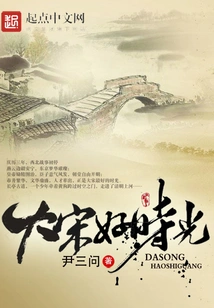 Good Times in the Song Dynasty