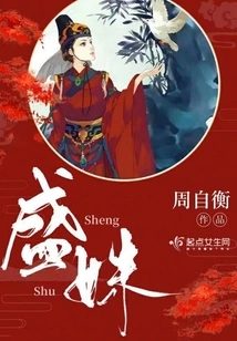 Sheng Shu