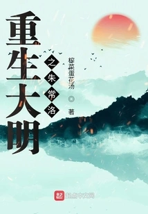 Zhu Changluo Reborn in the Ming Dynasty