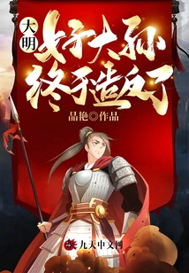 Daming: Great Sun Finally Rebelled