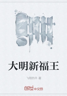 New Blessed King of Ming Dynasty