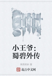 The Little Prince: Shu Bi Biography