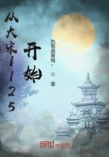 Starting from 1125 During the Song Dynasty