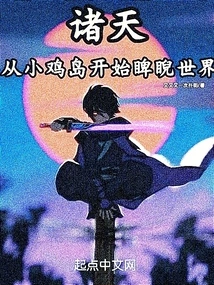 Zhutian: Start Looking at the World from Chicken Island