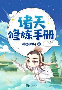 Heavenly Cultivation Manual