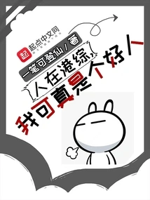 I'm a Really Good Person in Hong Kong