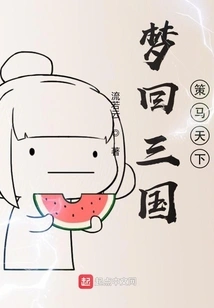 Dreaming Back to the Three Kingdoms and Riding Horses Around the World