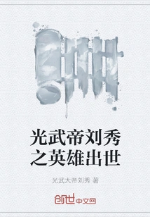 Emperor Guangwu Liu Xiuzhi is Born as a Hero