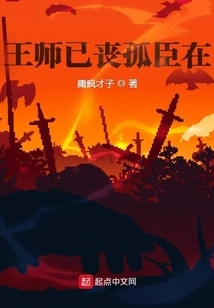 Master Wang Has Died and His Minister is Alone