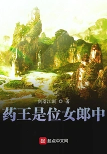 Medicine King is a Girl