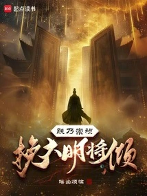 I Am Chongzhen, and I Am Trying to Save the Generals of the Ming Dynasty from Falling