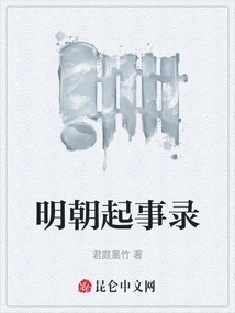 Records of the Ming Dynasty's Rebellion