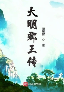 The Biography of the King of Ming Dynasty