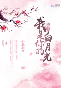 Your Majesty, I Am Your White Moonlight