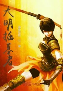 Gravedigger of Ming Dynasty