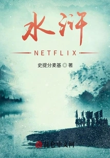 Water Margin Netflix