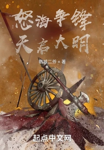 Battle on the Angry Sea: Apocalypse and Ming Dynasty