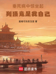 I Sat up in Shock When I Was Dying, the Great Powers Turned Out to Be Me