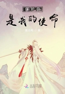 Protecting You is My Mission