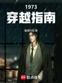 1973 Time Travel Guide