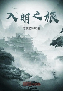 Journey to the Ming Dynasty