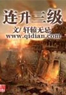 Upgrade Three Levels in a Row