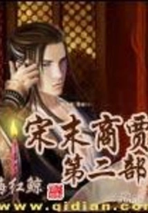 The Second Part of Merchants in the Late Song Dynasty