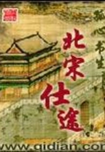 Official Career in the Northern Song Dynasty