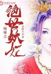 The Peerless Enchantress of Alluring City