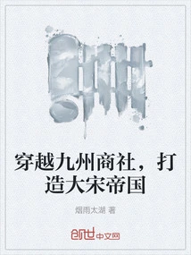 Travel Through Kyushu Trading Companies and Build the Song Dynasty Empire