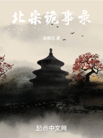 Records of Weird Events in the Northern Song Dynasty