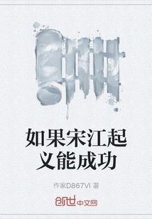 If the Song Jiang Uprising Can Succeed