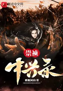 Chongzhen Zhongxinglu