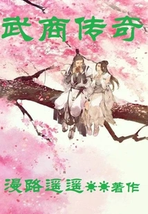 Legend of Martial Arts Merchant