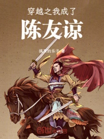 Through Time Travel, I Became Chen Youliang